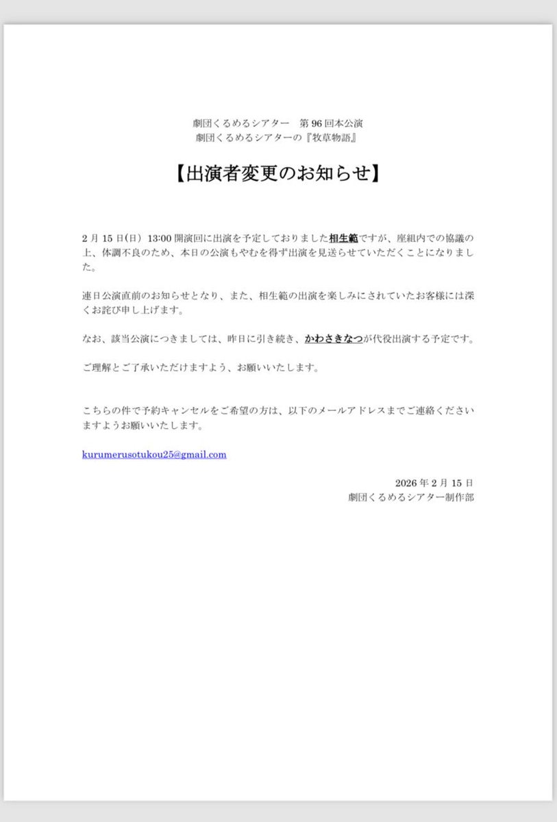 kurumeru_farm's tweet photo. 【出演者変更のお知らせ】 
本日13時開演回に出演予定でした相生範ですが、昨日に引き続き、代わって かわさきなつ が出演する運びとなりました。
詳細は以下の画像をご覧ください。 https://t.co/skBTsm1f5X