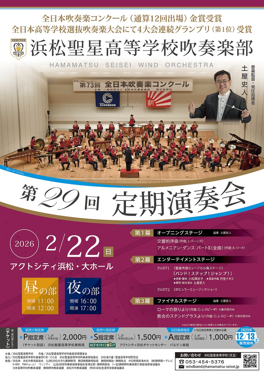 浜松聖星高等学校吹奏楽部 tweet media