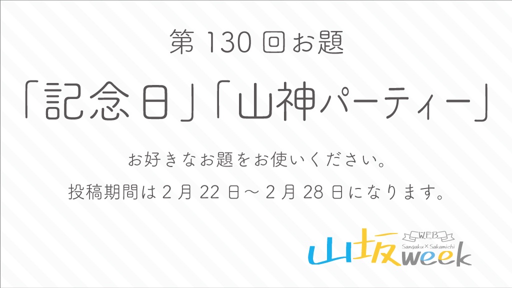 山坂week【web企画】 tweet media