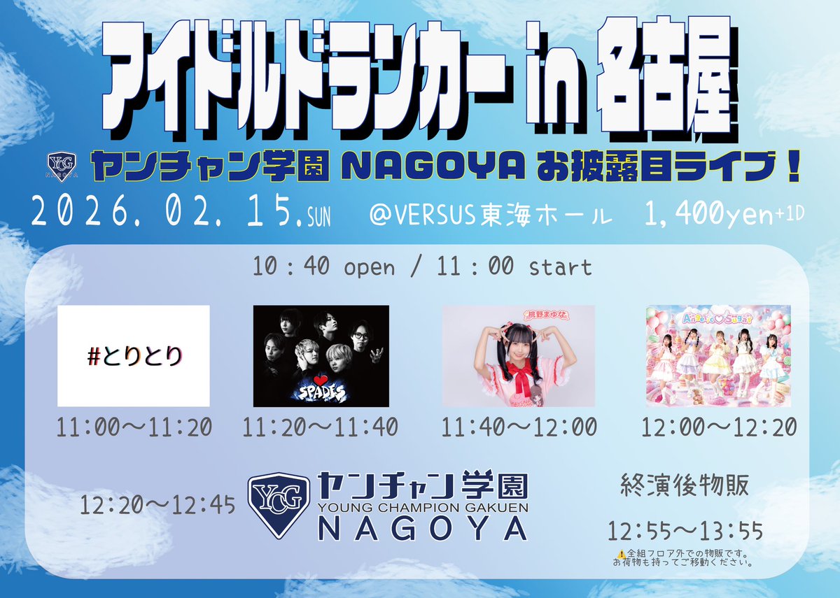 ycgakuen_nagoya's tweet image. 🎉本日お披露目ライブ🎉

📍VERSUS東海ホール
🎤12:20〜

🕓16:00〜17:30
お披露目ライブお疲れ様
🎊SHOWROOM配信🎊
showroom-live.com/ycg_nagoya

どちらも逃さず見に来てね✨