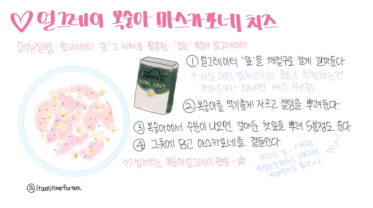 이분만큼 금손은 아니지만 나도 전에 이런거 공유할라고 만든거 왕창 있음…차덕 n년 하면서 모으고 모은 소중한 레시피들…