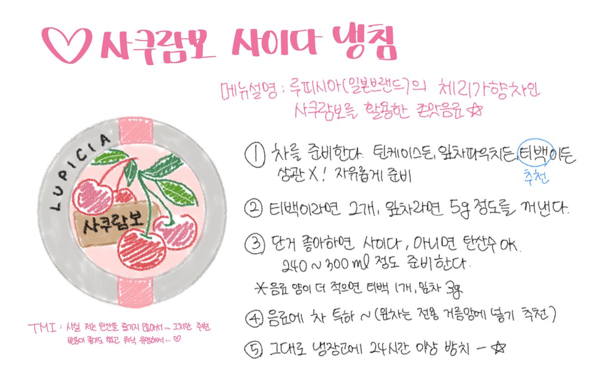 itwastimefortea's tweet photo. 이분만큼 금손은 아니지만 나도 전에 이런거 공유할라고 만든거 왕창 있음…차덕 n년 하면서 모으고 모은 소중한 레시피들… https://t.co/G1OoTjVTwk