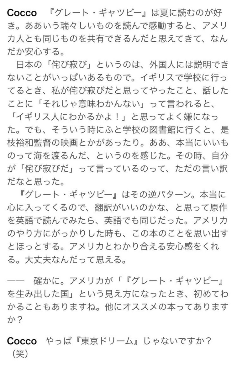 aoaoooooooooo's tweet photo. @kemetnk これですよね…？グレートギャツビー📕
当時私も読んだので、記事のこの部分だけスクショしてました。今はもうミシマガジン読めないんですね〜😢 https://t.co/gW8lGaqXzh