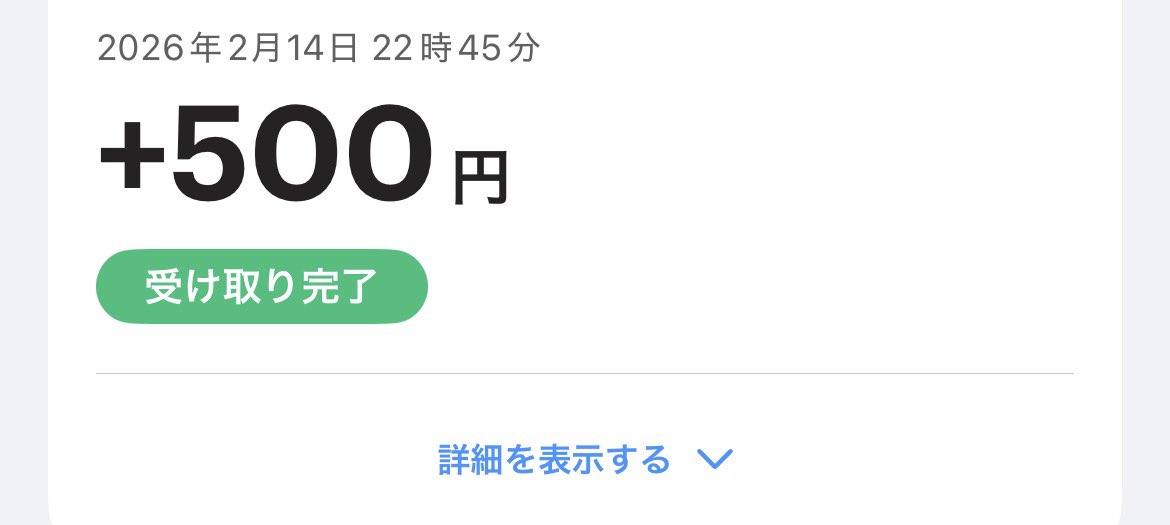 #ゆめくんの配布だよ

❤️‍🔥現荒野販売垢👉️<a href="/Yume_me2/">ゆめ🎁毎日配布🎁【荒野販売/買取/わらしべ/代理】🐼</a>

避難.リプ返垢👉️<a href="/Yume_me10/">ゆめ　【実績/避難/リプ返】</a>

サブ垢👉️<a href="/Yume_me4/">ゆめ【サブ垢、拡散用】</a>

«感想»
PayPay配布当選しました！
ありがとうございます😭
大切に使わせて頂きます！！
«写真»