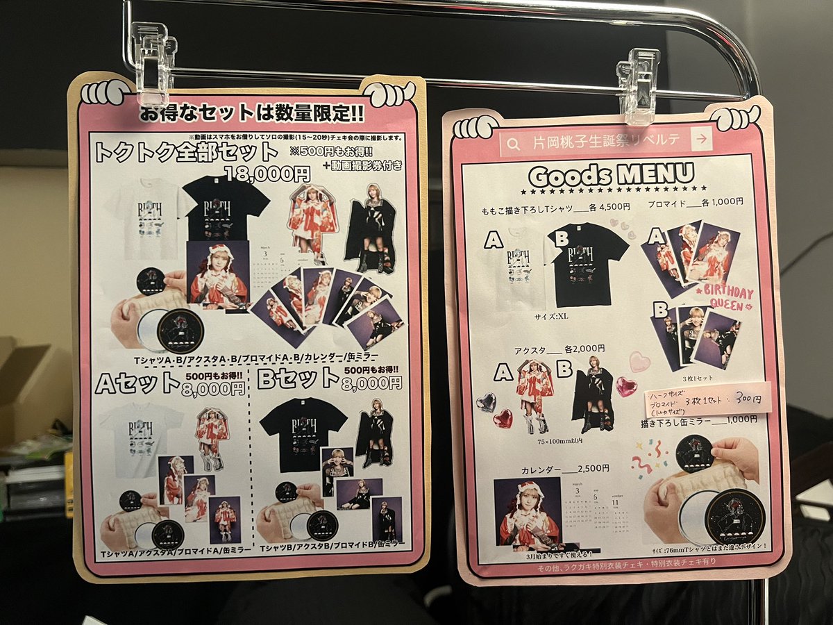 Tシャツ、黒は持ってて、でも白も欲しくて、マチネ終わりで残ってたら