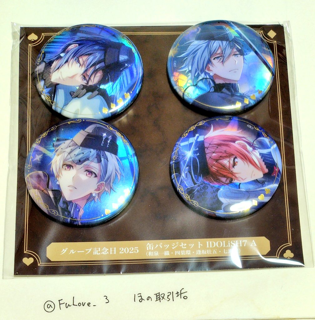 譲渡】 アイナナ 記念日 2025 アイドリッシュセブン IDOLiSH7 缶バッジ