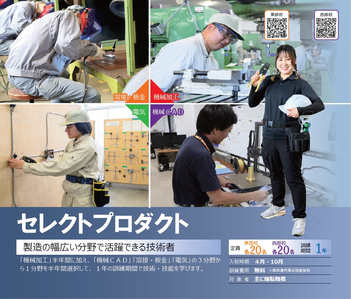 Kanatech_Seibu's tweet photo. #セレクトプロダクトコース（無料・1年）
◆複数分野のスキルを組み合わせて学ぶコース

✅ 必修分野（①）
①機械加工
✅ 選択分野（②～④から1分野）
②機械CAD
③溶接・板金
④電気

2つの専門性で活躍するマルチプレイヤーを目指しましょう。 https://t.co/Kha5H1zSDv