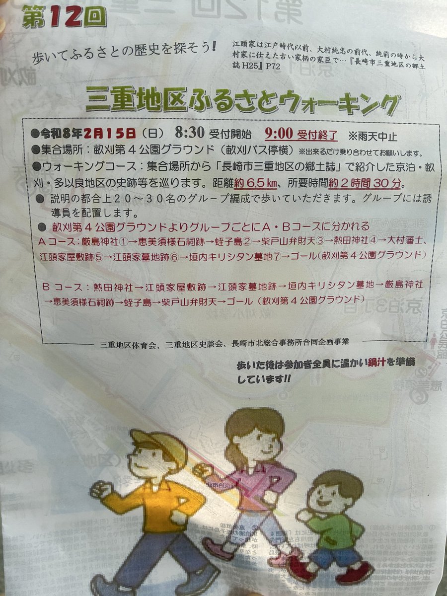 長崎市三重地域センター tweet media