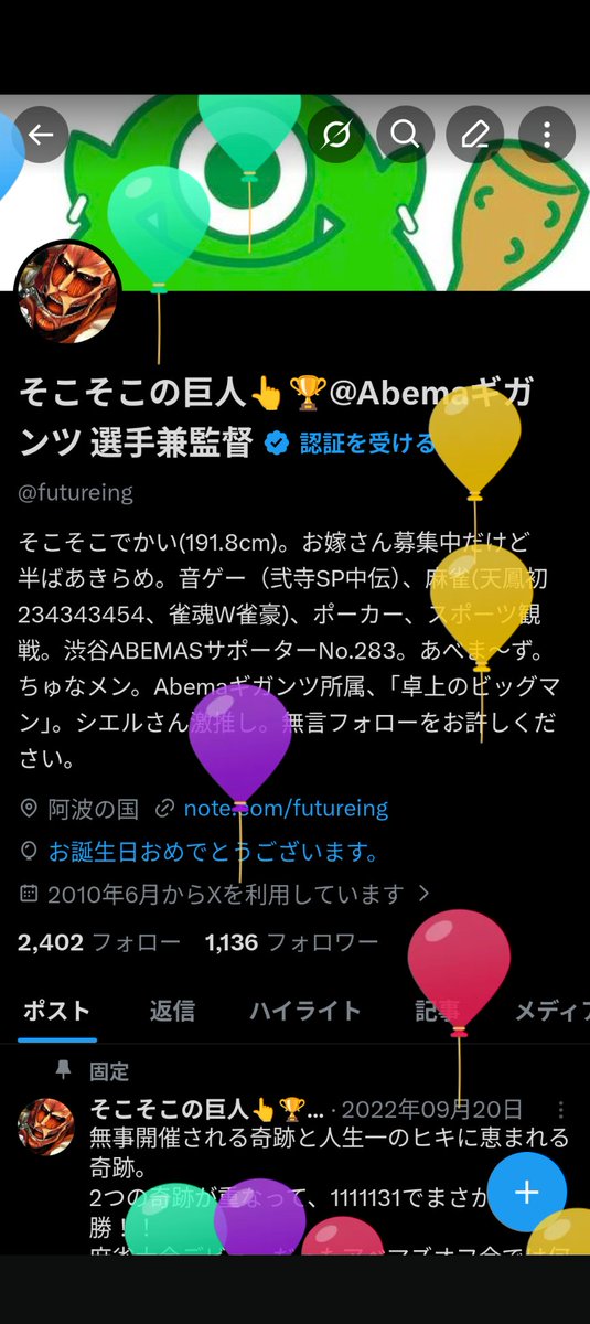 futureing's tweet image. 飛びました(風船が)
大変なことも多かったけど、アベマズ4人に久しぶりに会えたり、総じて良い1年だったと思います。
37歳の1年は、色んな面で少しずつでも成長出来るように頑張っていきたいと思います！