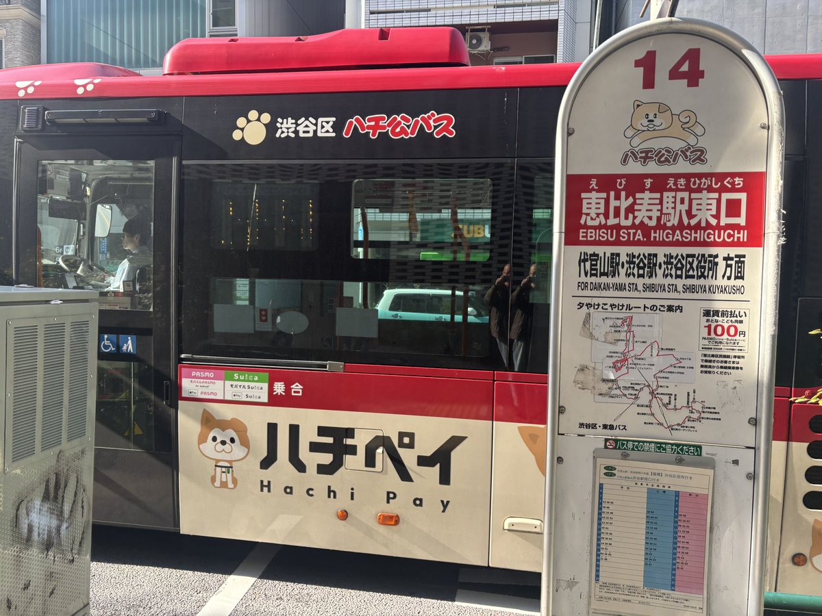 予期せず歩かずに駅まで来れてラッキー😙
ハチ公バスありがとう☺️