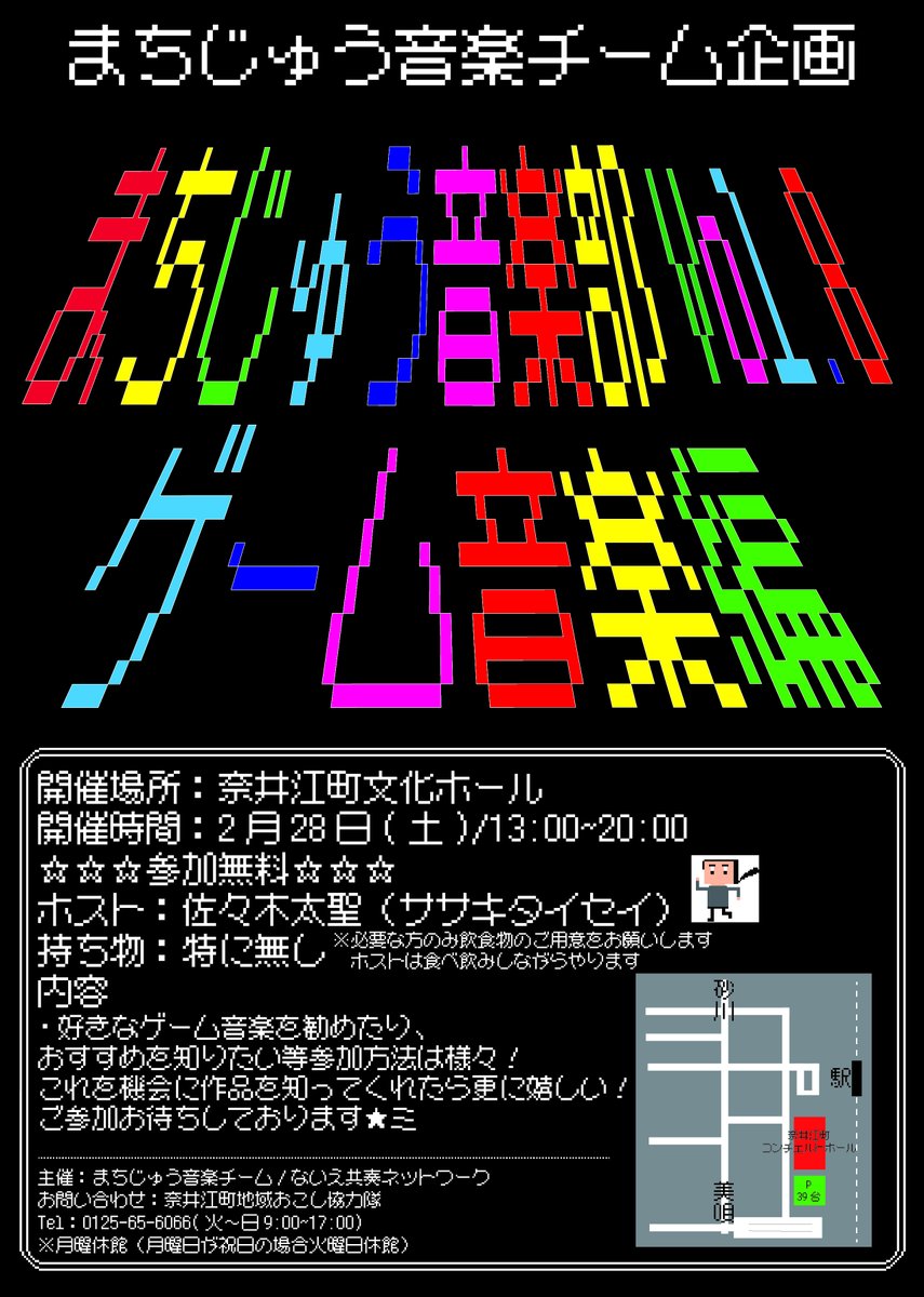 718jouhou's tweet photo. 【イベント情報】
まちじゅう音楽部vol.8ゲーム音楽編が開催されます！
ボドゲコーナーなど長時間楽しめるスペースを設営予定です！
いつもと違いずどーんと長く開催しておりますので、都合が良い時間にお越しくださいませ！

・2月28日（土）13時~20時
・出入り自由　入退場無料
・持ち込み自由 https://t.co/6R8MrpeasT