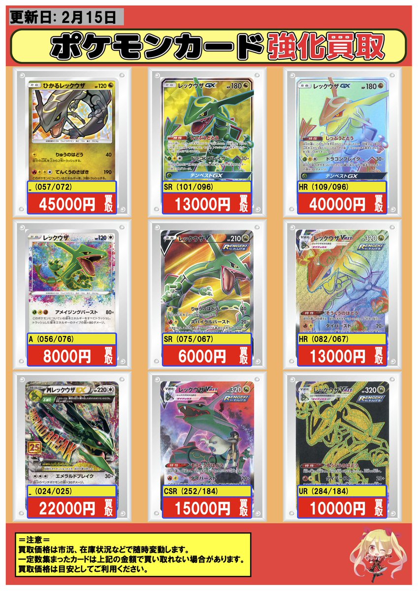 ポケカ #買取 #秋葉原 2/15① 【SR】レックウザV 90000 【HR