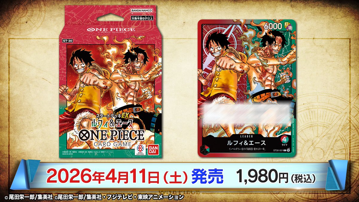 ☆特報☆ 4/11(土)『スタートデッキEX ルフィ&エース【ST-30】』発売