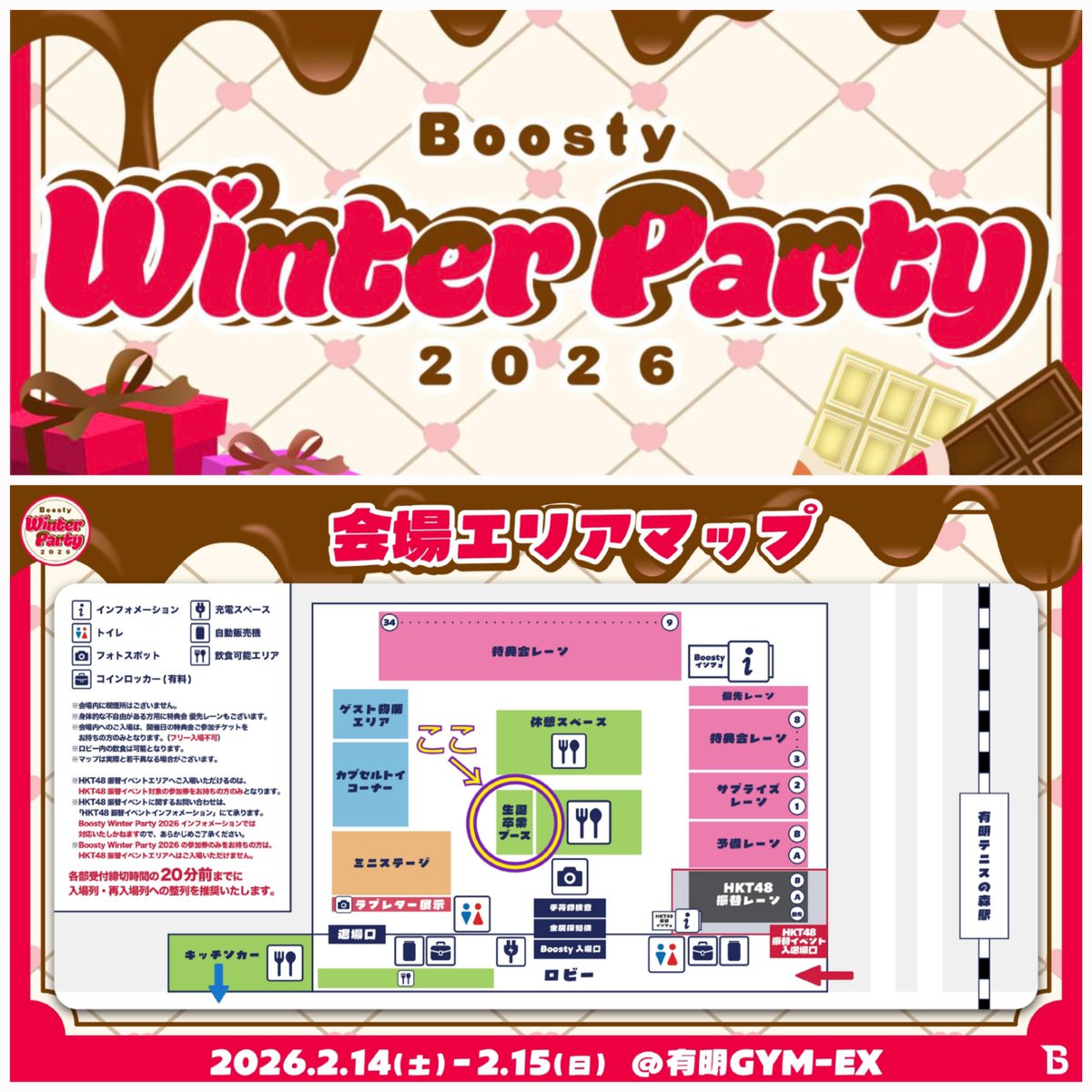 Druhý den Boosty Winter Party 2026 přivítali HKT48 a NGT4