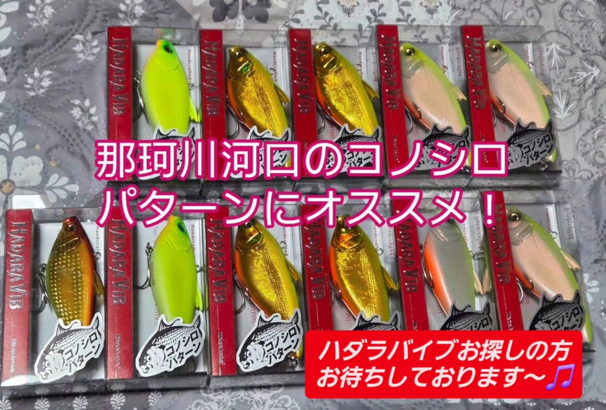 メガバス 新製品‼️ #ハダラバイブ 再入荷しました‼️ お探しの方