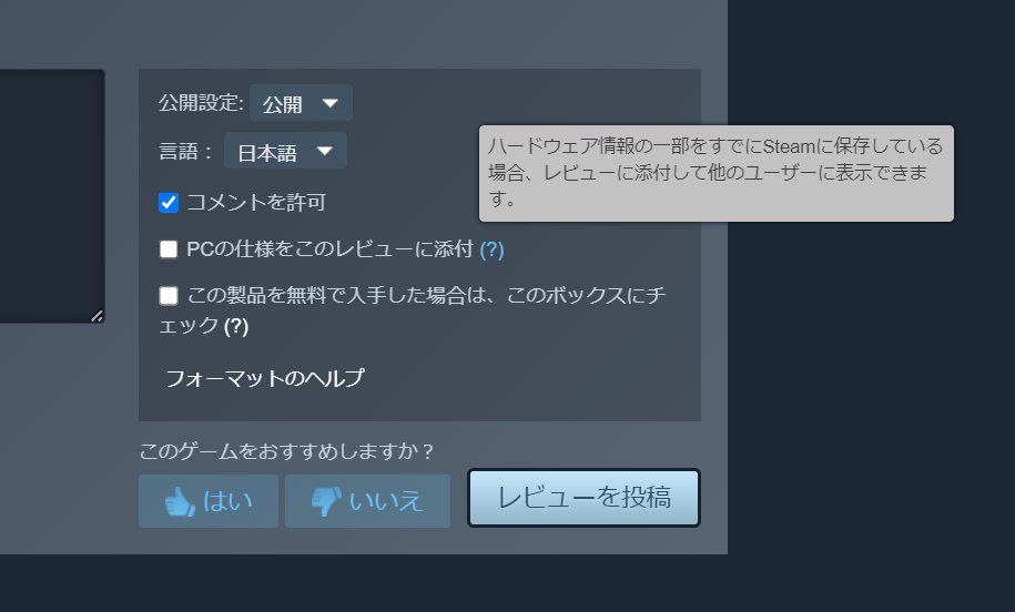 【ニュース】Steamユーザーレビューに「使ってるPCスペックを記載できる新項目」が追加へ。まずはテスト実装中
automaton-media.com/articles/newsj…