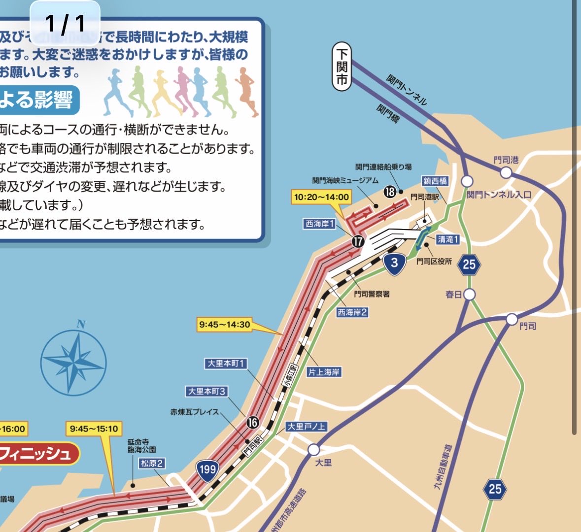 今日は北九州マラソン🏃‍♂️ 間もなく関門海峡ミュージアムでも交通
