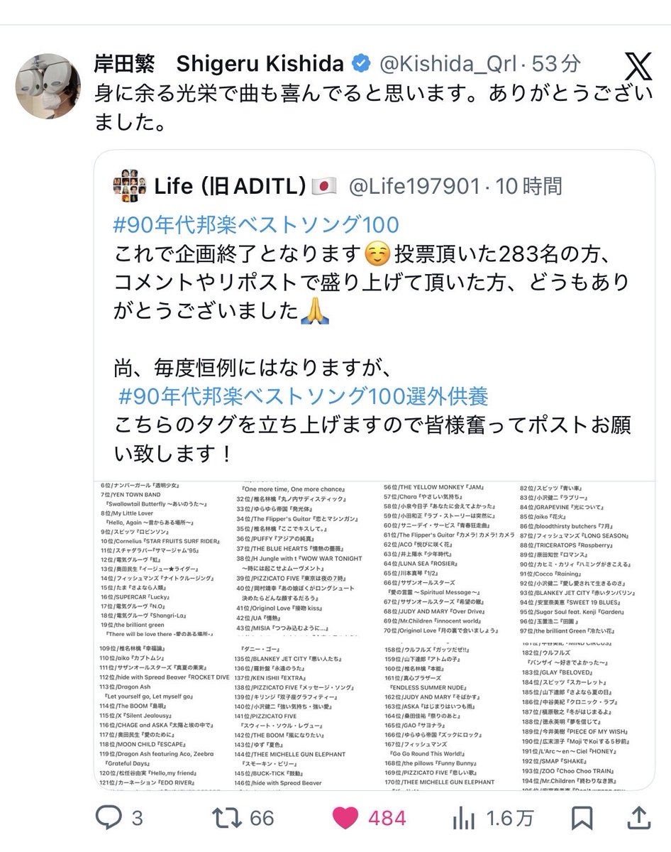 90年代邦楽ベストソング100 なんと‼️‼️ ご本人からコメントが😭😭😭