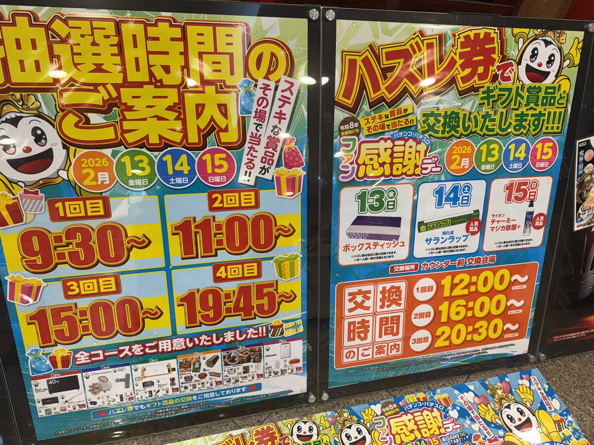 1回目の抽選当たってしまった😳✨ 今日はあと3回チャンスあるので