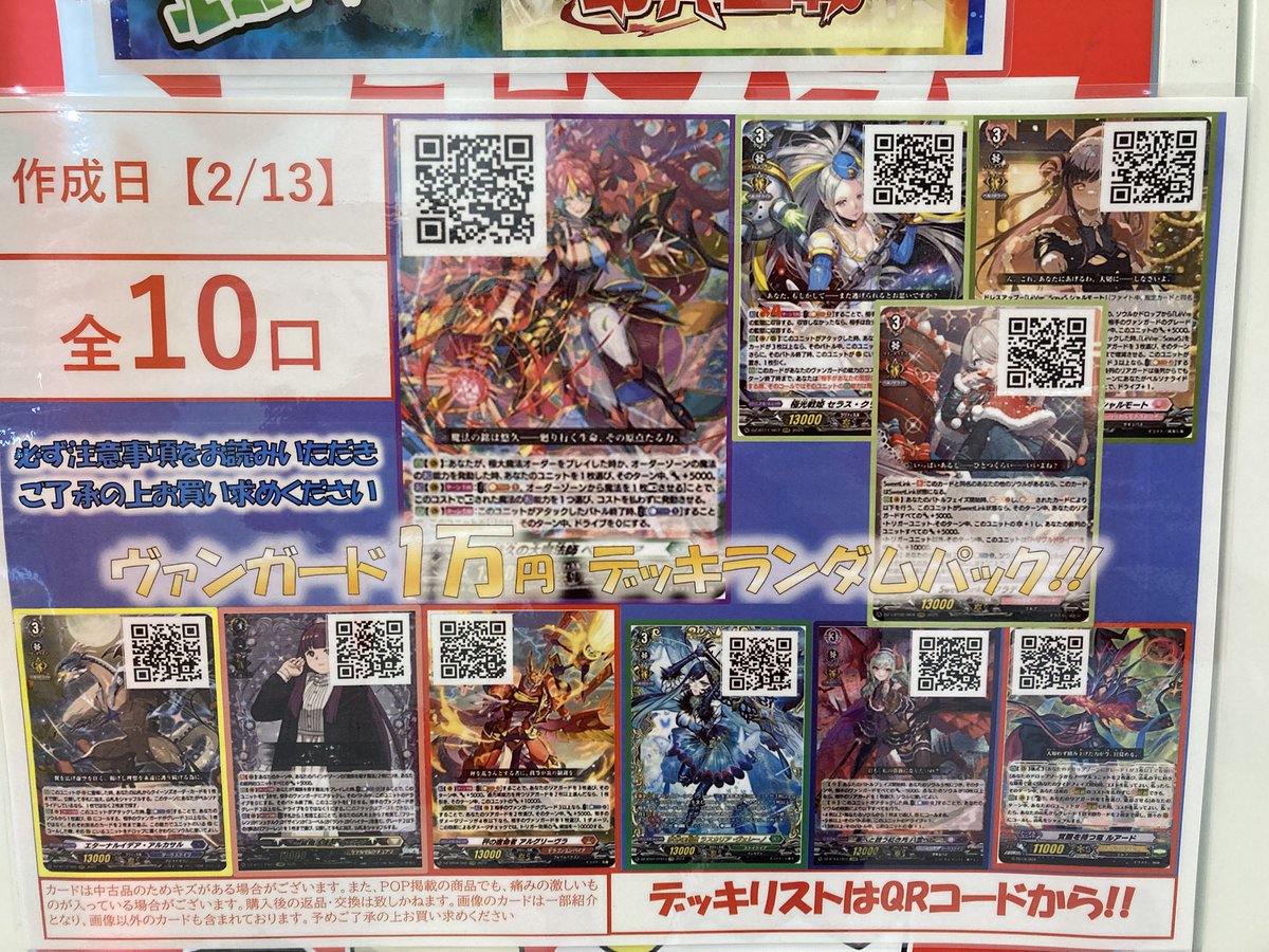 ヴァンガード 10000円デッキランダムパック販売中です！！ 大当たりに