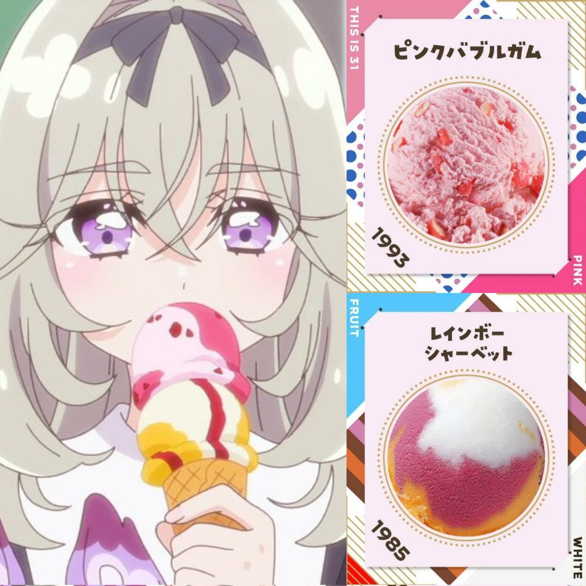 わたしもアイスが大好きで、るるかさんが登場するたびどんなアイスを食べてるのかを当ててみます