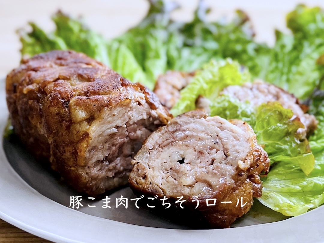 安い豚こま肉が、ちょっとしたごちそうに。 
くるっと巻いて焼くだけで、 
肉肉しくてジューシーに仕上がります。  
豚こま料理がマンネリ化している人にぜひ試してほしいひと品。 
レシピはブログにまとめました👇 
kitchenbonita.net/butakoma-roll-… 

#豚こま肉 
#節約レシピ 
#簡単レシピ 
#おうちごはん