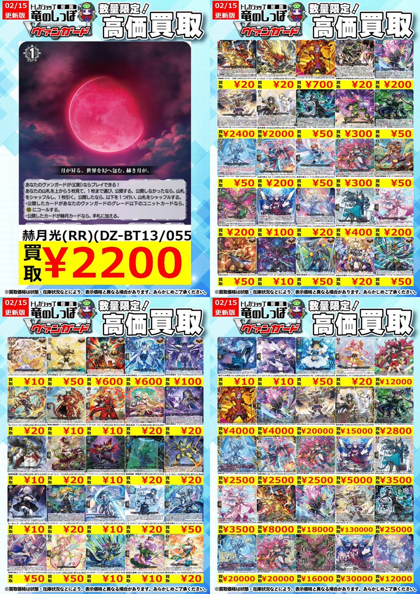 高価買取情報 #ヴァンガード】＃姫路しっぽのヴァンガード買取表