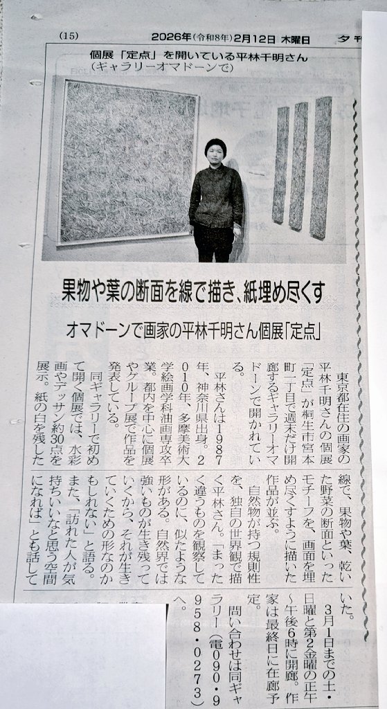 mrsommdawn's tweet photo. 2/15(日)　作家さん在廊　急な告知ですいません。ちょうど木曜日に桐生タイムスさんに紹介でたので、予定している方はラッキー。最終日もいらっしゃるけど、今日は温かいからおでかけしませんか？大川美術館で開催中の茂田井武、トンパリは見応えあり。歩いても行けるからオマドーンとのはしごオススメ https://t.co/pe7T5qlCZf