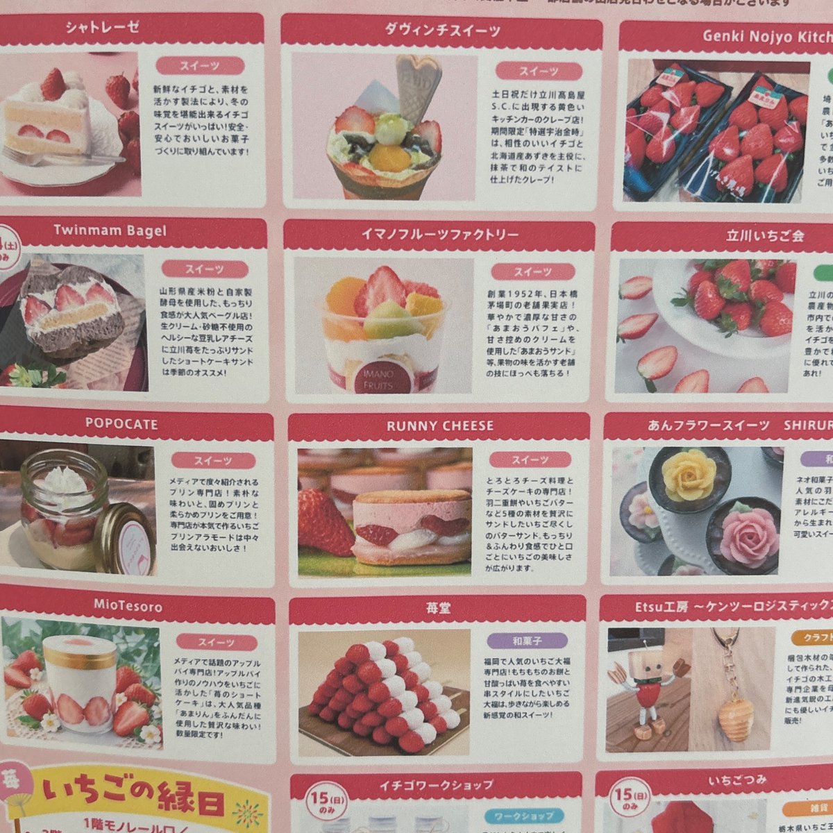 davincisweets's tweet photo. 今日は髙島屋さん、いちごマルシェ🍓やってます
当店もいちごの入った宇治金時で参加中★
今日は暖かくて、お出かけ日和ですね、みなさんはどこへ行きますか？♪

#クレープ #立川 #ダヴィンチスイーツ #移動販売車 #スイーツ #キッチンカー #髙島屋 #限定メニュー #宇治金時 #いちごマルシェ https://t.co/Y1tUv4fjzt