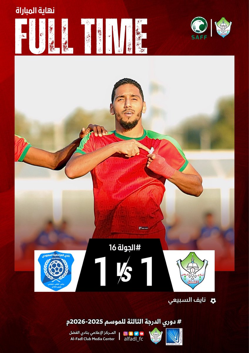 نهاية المباراة

#الفضل 1
#المزاحمية 1

⚽️ نايف السبيعي (د.46)