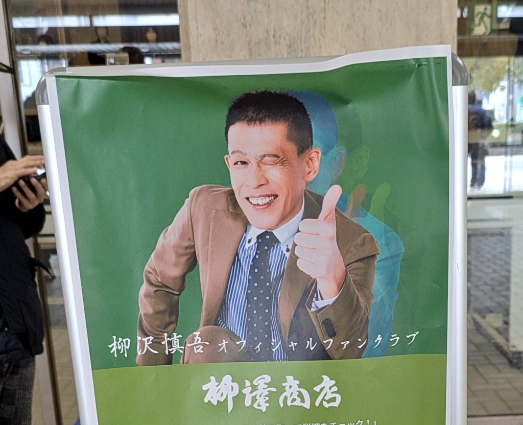 柳沢慎吾　サイン 独身おじさんの1週間 日 柳沢慎吾さんライブに行く 月 仕事 火 仕事 水