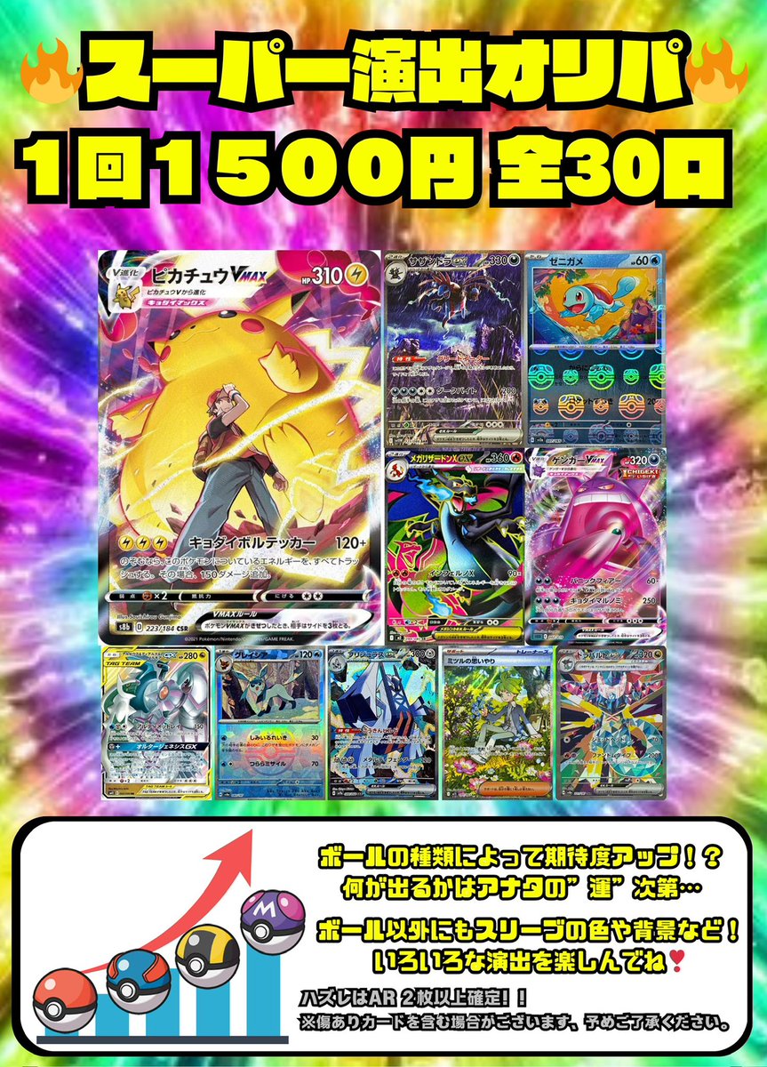 🔥最新オリパ情報🔥 スーパー演出オリパ‼️ スリーブとボールの種類