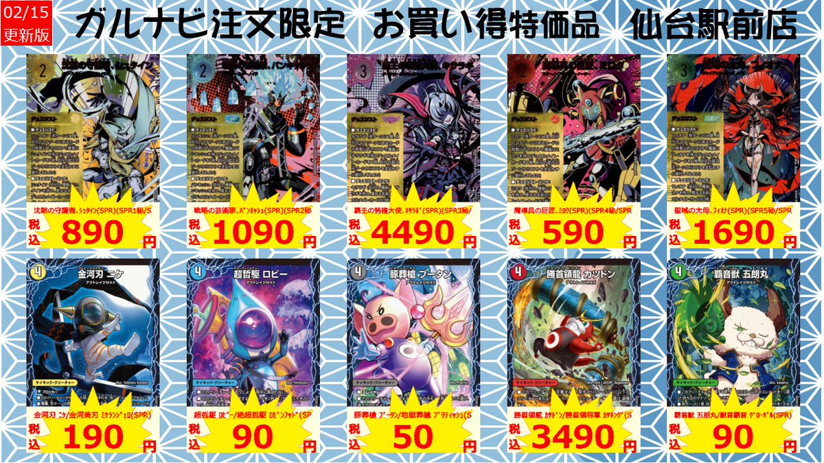 デュエマ数量限定特価品！ タブレット注文時限定価格！ 是非ご利用