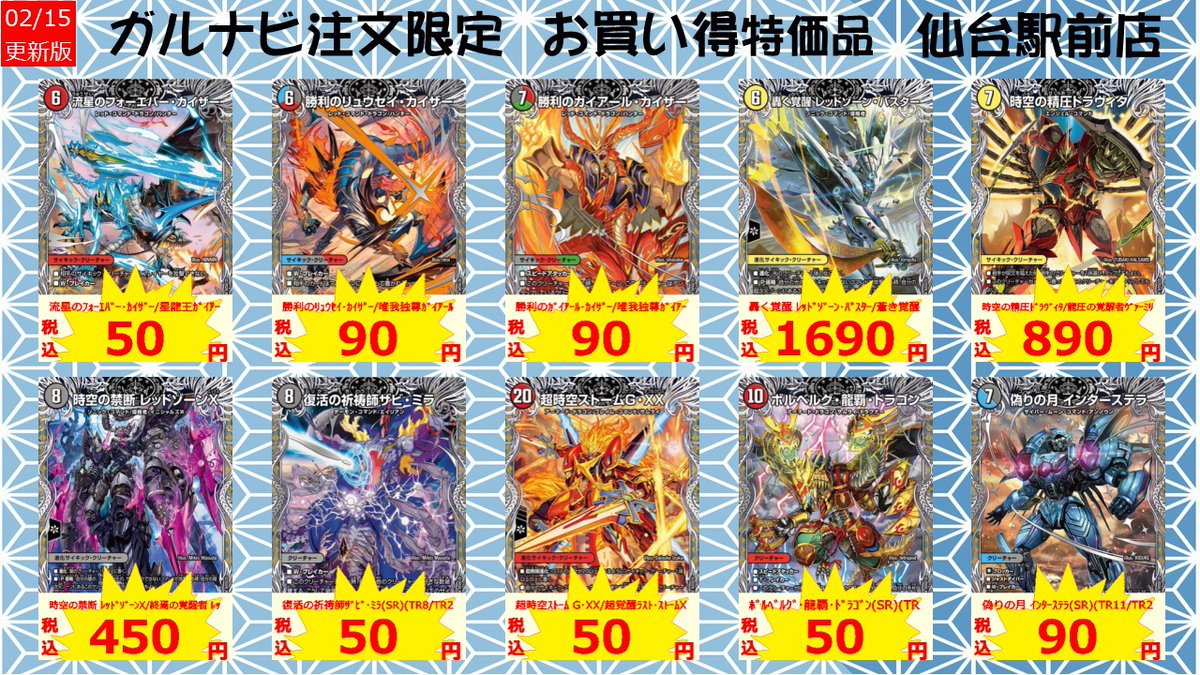 デュエマ数量限定特価品！ タブレット注文時限定価格！ 是非ご利用