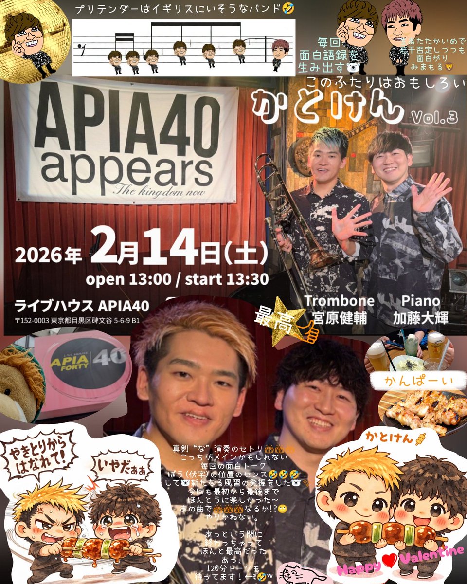 おーたろう旅日記:2/14かとけんVol.3 APIA40🙌
🧐？半分シリーズからのVol.1-2がなくて3だって🤔実におもしろい😆今回も演奏はほんとにエモいし素晴らしいのにトークが_(┐「ε:)_ｽﾞｺｰ←猫村は最高だったとほめてる👏👏👏👍☆←星は持ってるよ😌
導かれてますから🙏✨
楽しい時間をありがと～🦁🐻‍❄️️