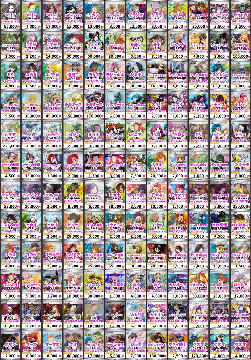 ⚡⚡#CBオーサカ店ポケカ買取表⚡⚡ #ポケモンカード SR,SAR等各種高額