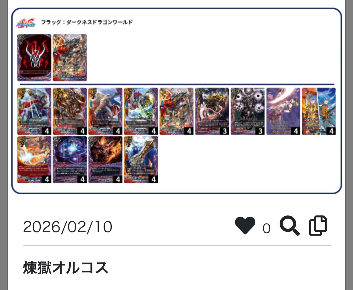 バディファイトのデッキ久しぶりに組んだわ マジでこのゲーム好き