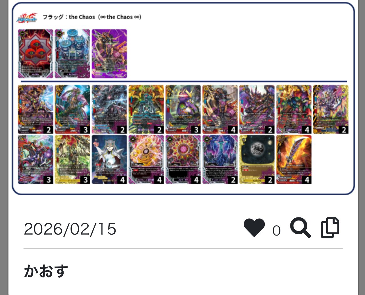 バディファイトのデッキ久しぶりに組んだわ マジでこのゲーム好き