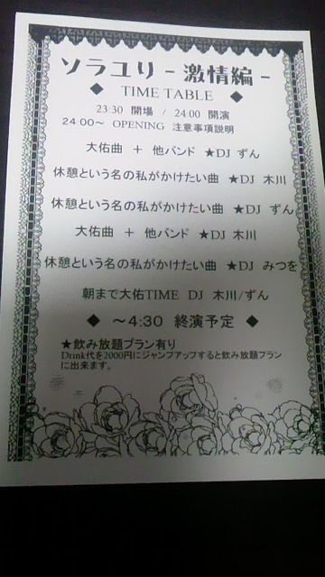 enjoyRope's tweet photo. 2012.1.7 SORAYURI -GEKIJYO HEN- at IKEBUKURO CYBER
#大佑
#蜉蝣
#thestuds
#大佑と黒の隠者達
#ソラユリ
#激情編
#DJEVENT
#CYBER
#池袋 https://t.co/cplb4eK7LV