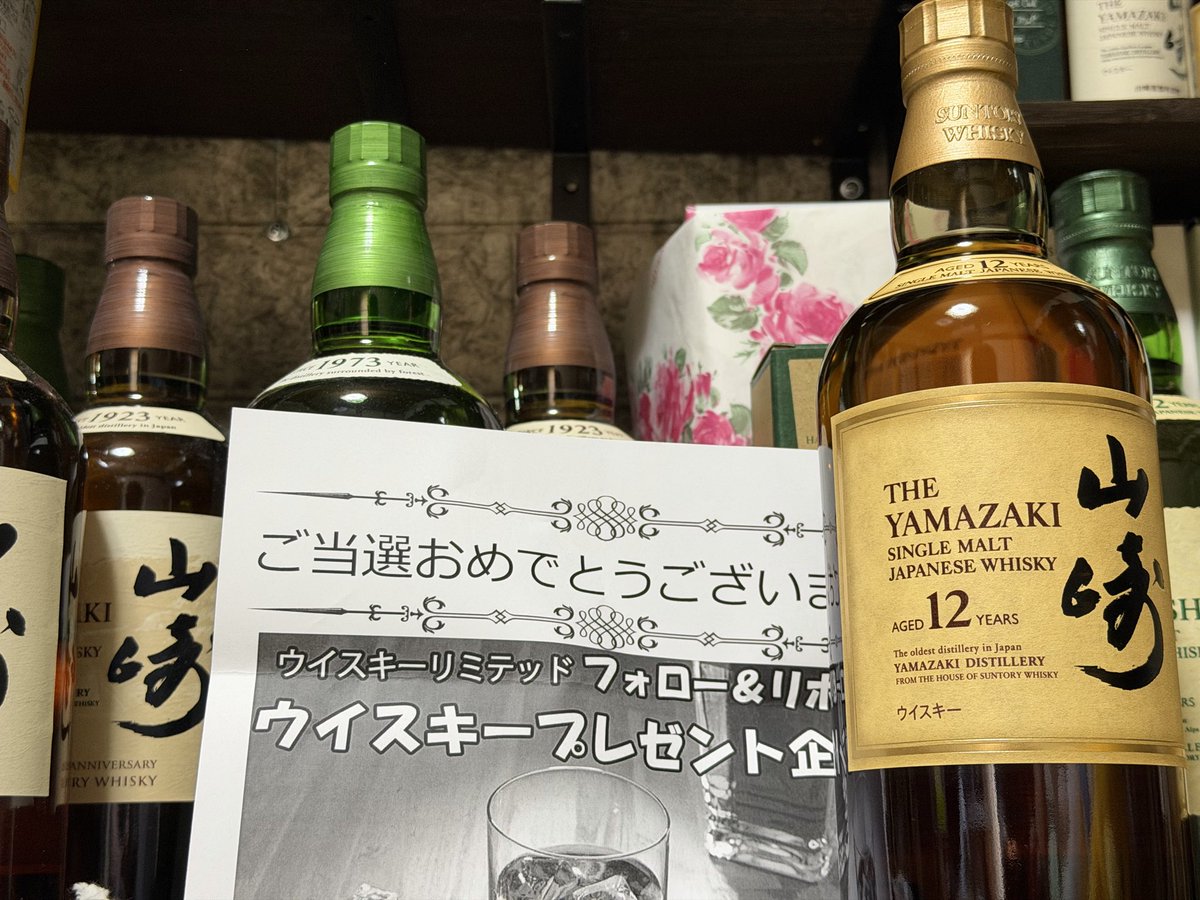 ウイスキー入荷通知(山崎・白州・響 定価ウイスキー抽選＆販売情報)by