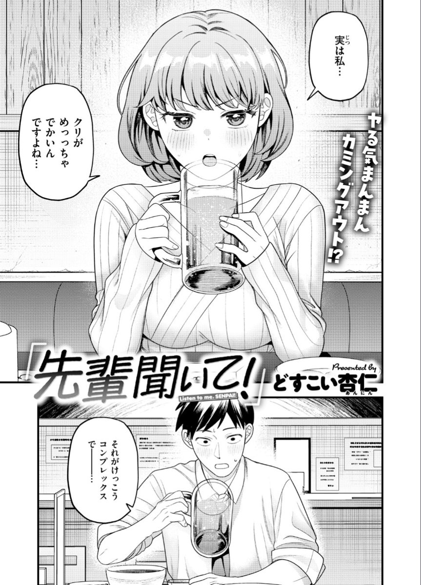 クリがデカい後輩と乳首が弱い俺
【1/3】 