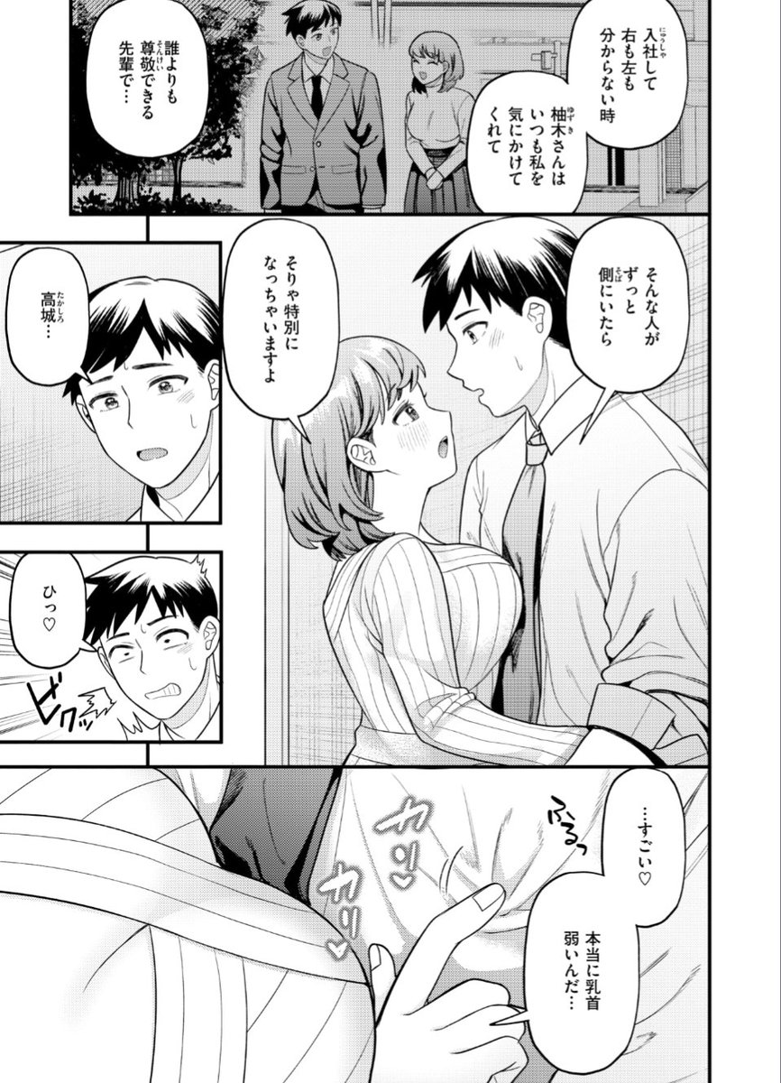 先輩聞いて！(どすこい杏仁)｜無料エロ漫画試し読み