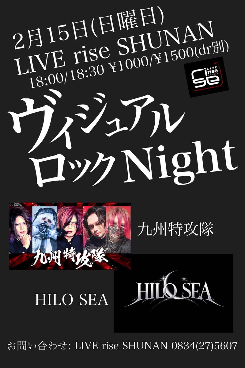 die0728's tweet image. 本日は周南riseでコチラ🎸
HILO SEAでLUNA SEAのコピバンやります✨
ご都合よろしければ是非✨