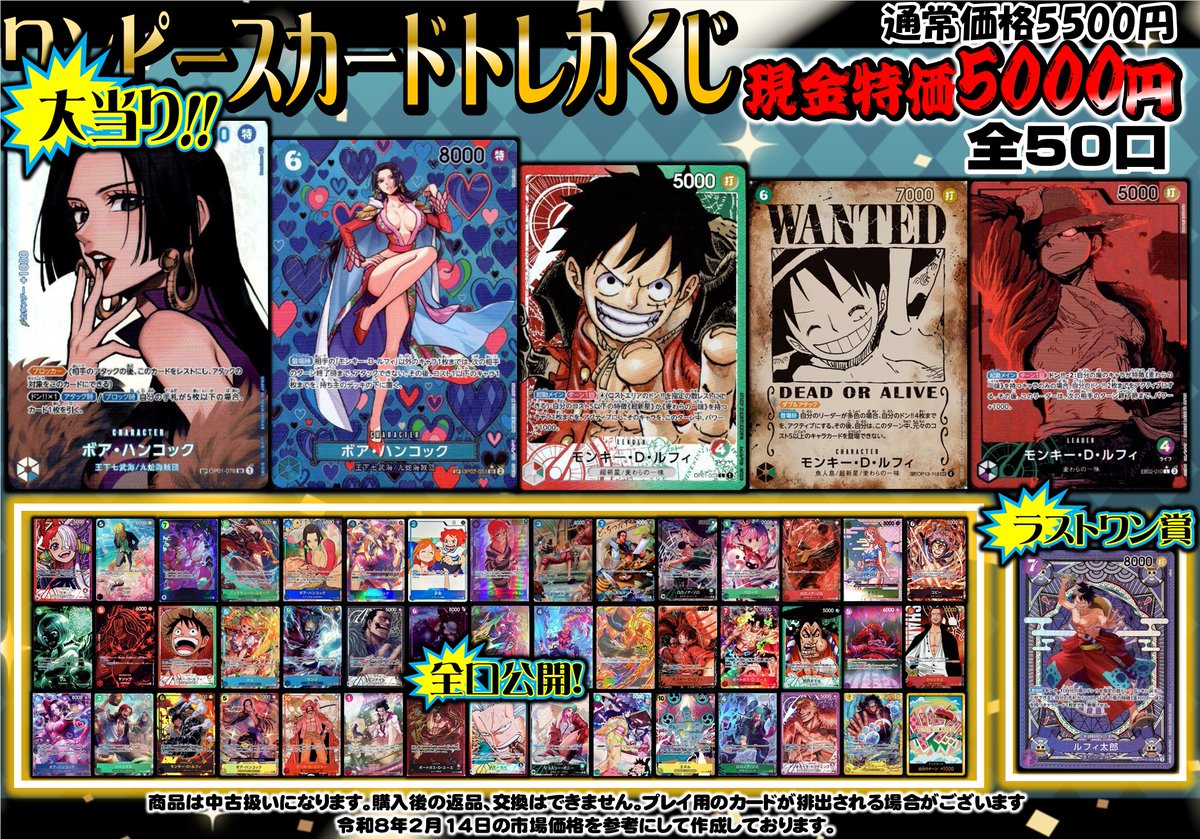 ⭐️ワンピースカードトレカくじ⭐️ ✨通常価格5500円✨ ✨✨現金特価