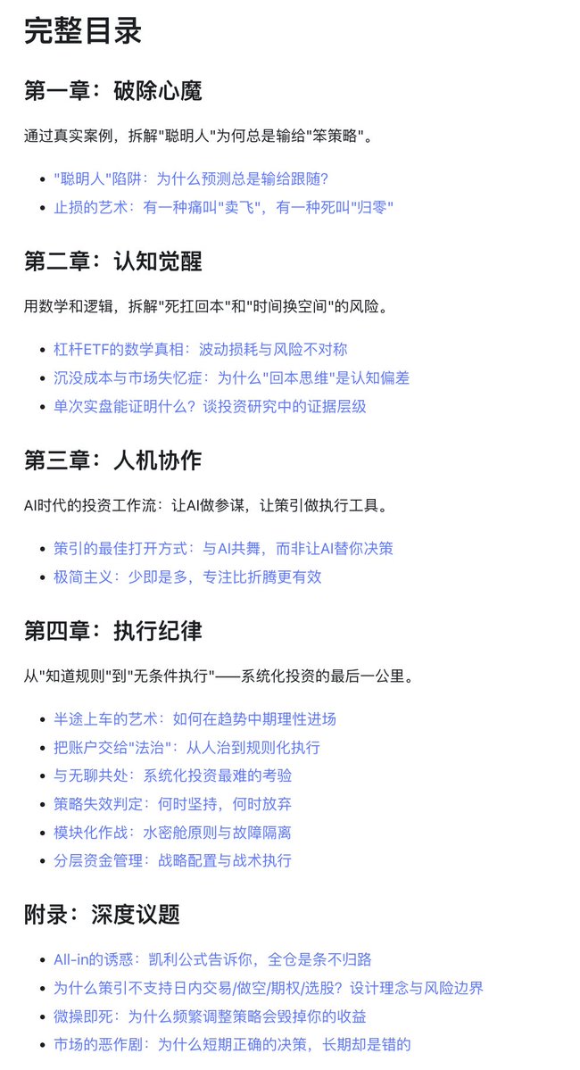 🧧 春节礼物：写了约6.5万字的《从情绪化交易到系统化投资》，17篇文章，免费开放。

覆盖预测陷阱 → 杠杆数学真相 → AI协作边界 → 执行纪律 → All-in为什么是数学错误。

欢迎随时讨论或吐槽 👋

🔗 myinvestpilot.com/docs/investmen…