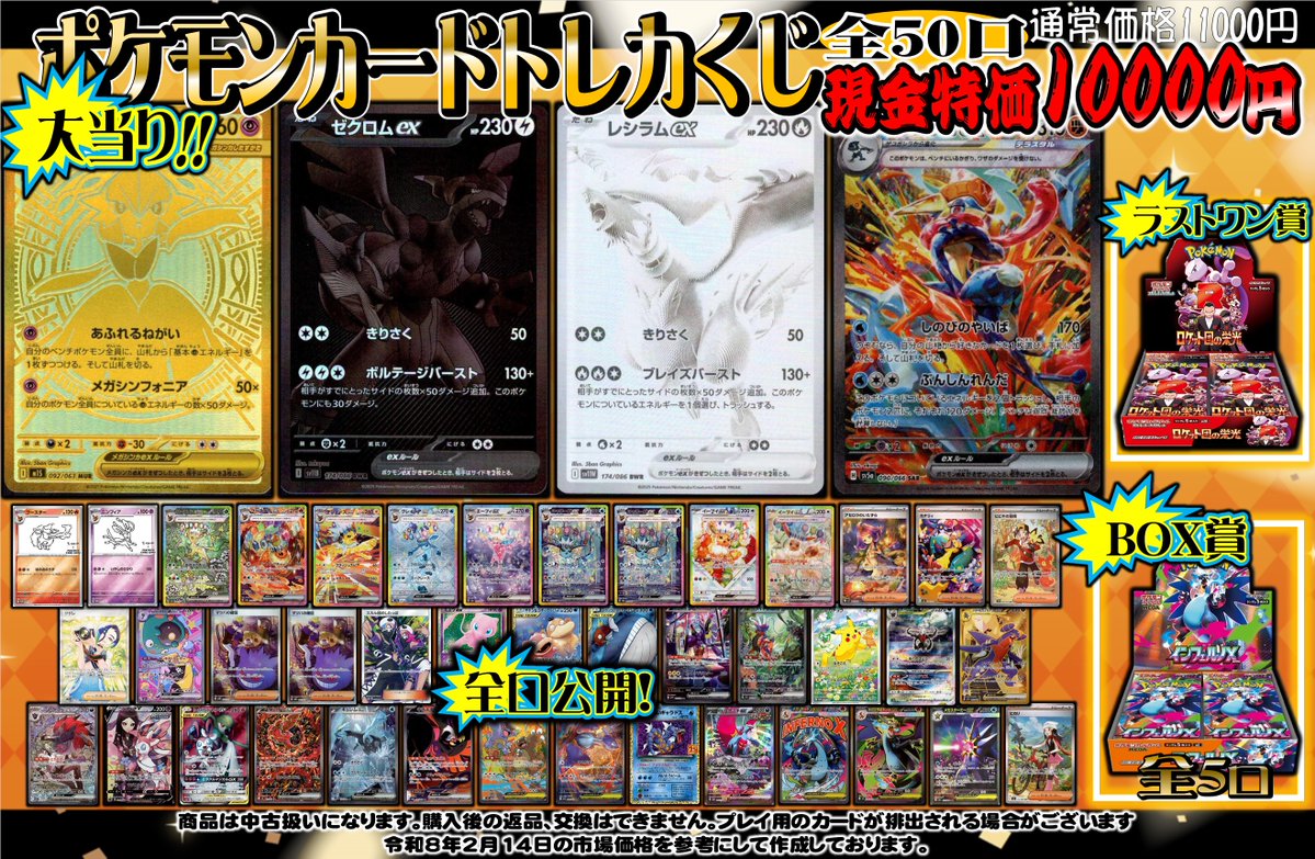 ⭐️ポケモンカードトレカくじ⭐️ ✨通常価格11000円✨ ✨✨現金特価