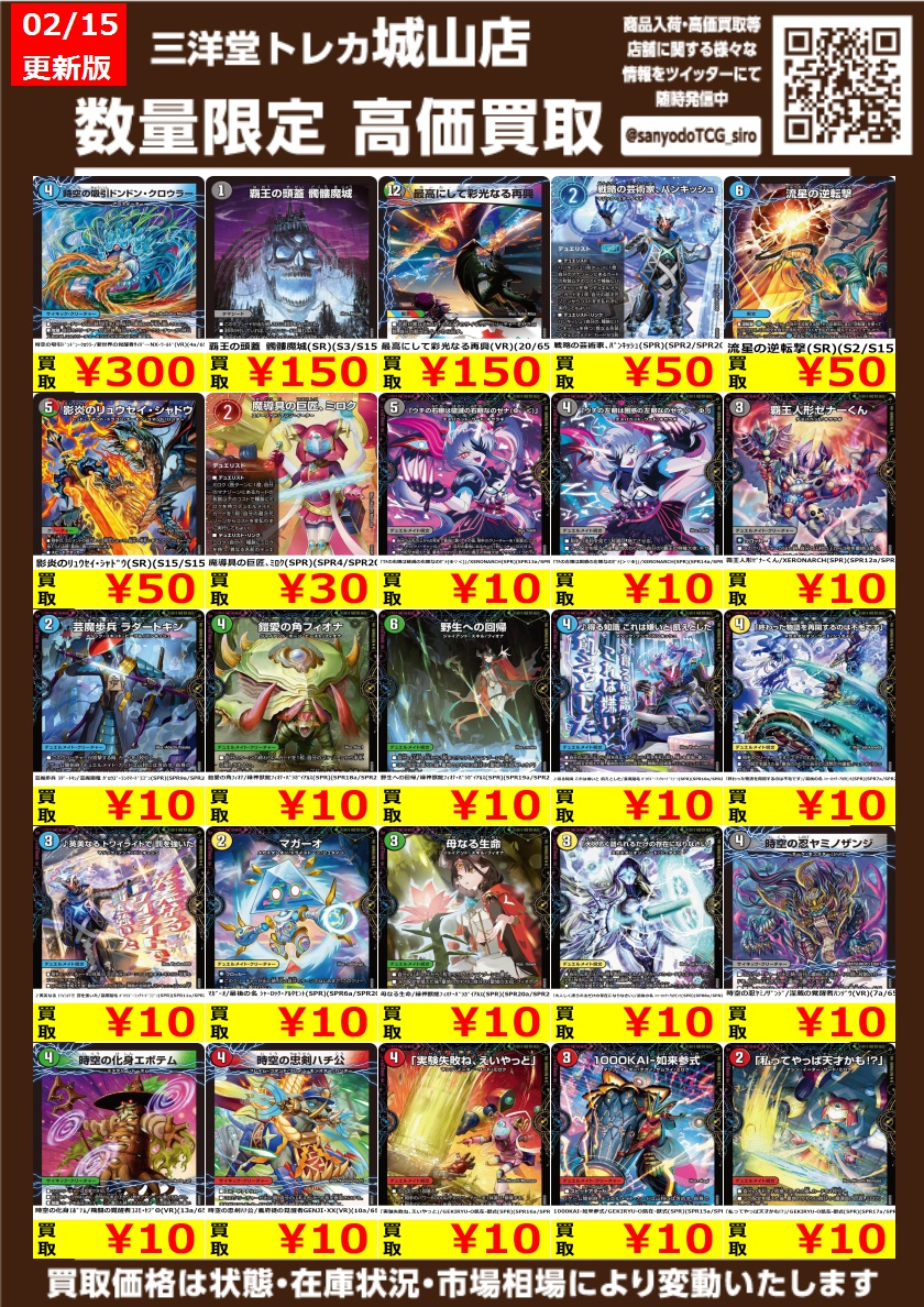 デュエマ パンドラウォーズ 高価買取情報更新 ドシドシお持ち込み
