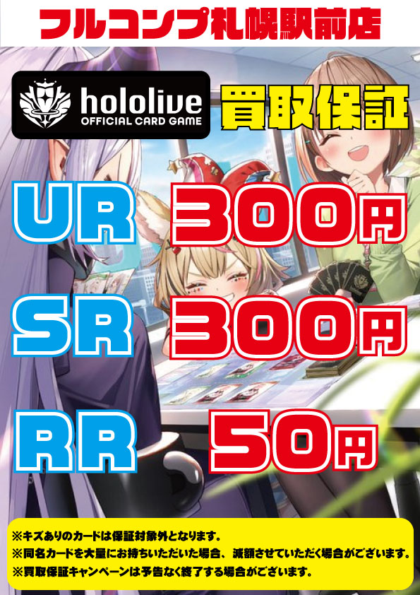💫【買取保証情報②】💫 #ホロライブOCG #ヴァンガード #クロスタ 現在