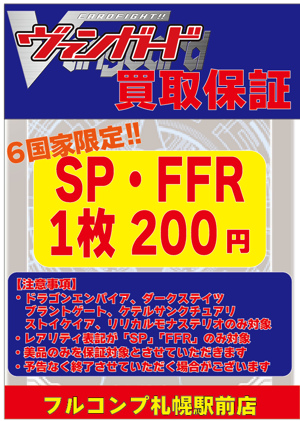 💫【買取保証情報②】💫 #ホロライブOCG #ヴァンガード #クロスタ 現在