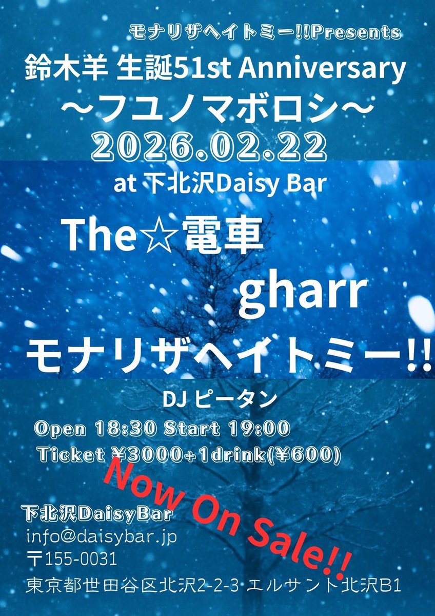⤴️日曜日‼️下北沢❣️
モナリザヘイトミー!! Presents「鈴木羊生誕51thAnniversary LIVE〜フユノマボロシ〜」

モナリザヘイトミー!!
The☆電車
gharr
 DJ: ピータン
OPEN 18:30 / START 19:00
前売　¥3000
